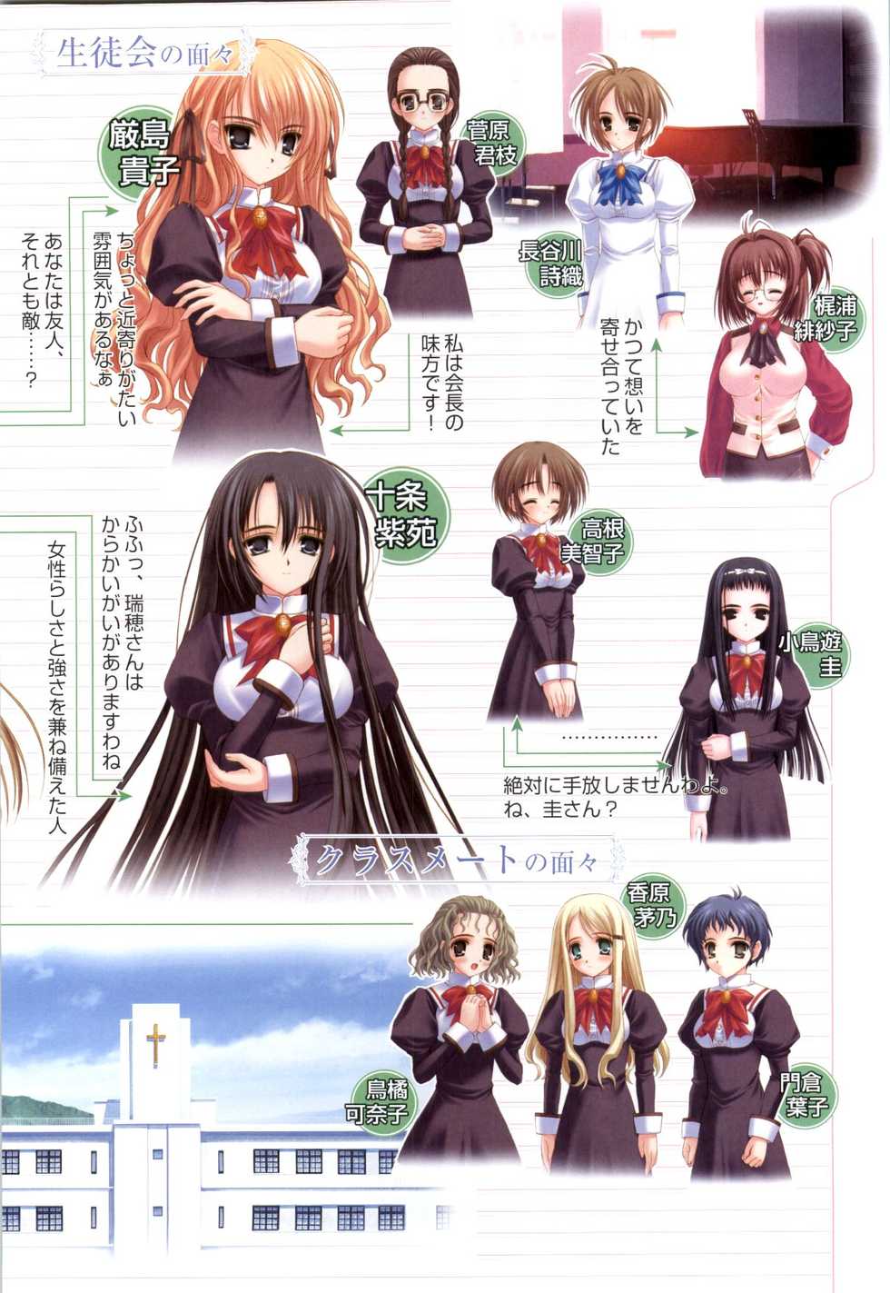 Otome wa boku ni koi shiteru Visual Fanbook (Otoboku) - Page 23