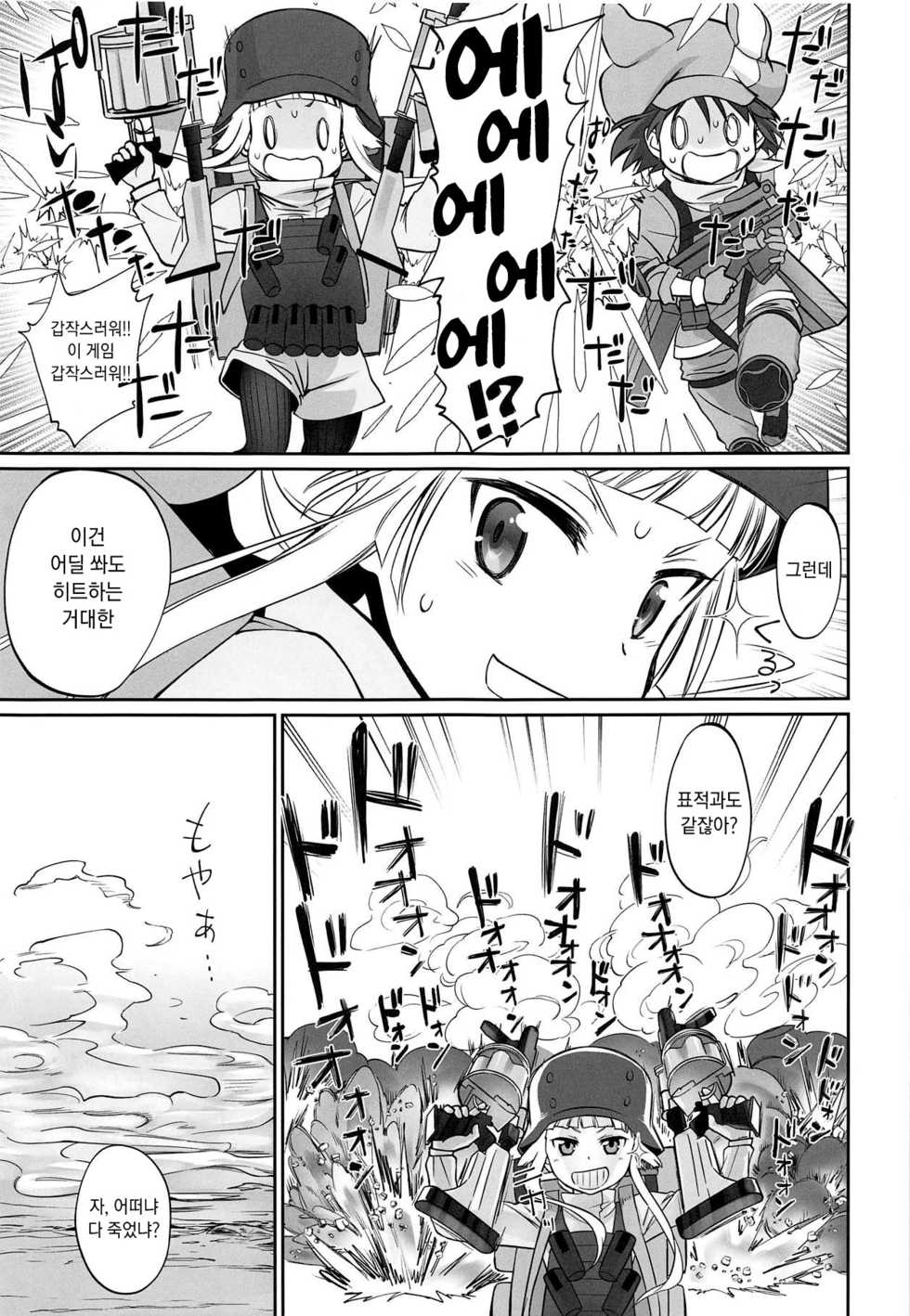 (C95) [Bloody Okojo (Mojyako)] PINK! (Sword Art Online Alternative Gun Gale Online) [Korean] - Page 4