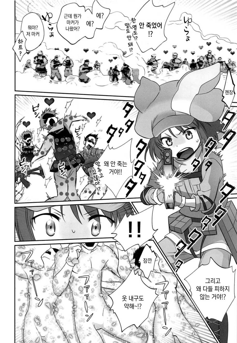 (C95) [Bloody Okojo (Mojyako)] PINK! (Sword Art Online Alternative Gun Gale Online) [Korean] - Page 5