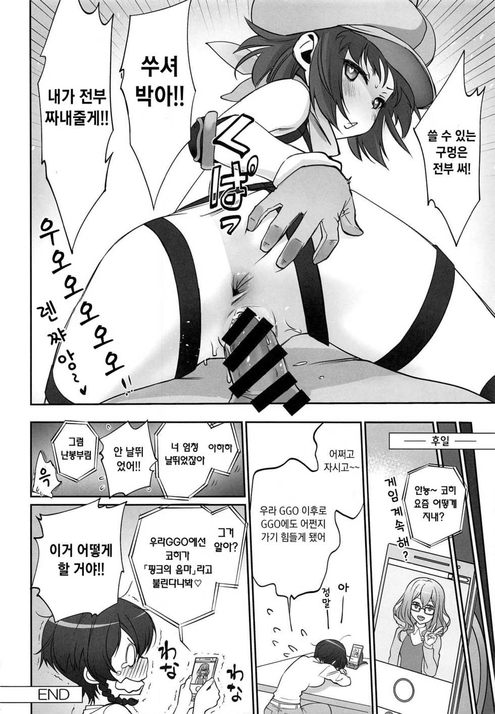 (C95) [Bloody Okojo (Mojyako)] PINK! (Sword Art Online Alternative Gun Gale Online) [Korean] - Page 29