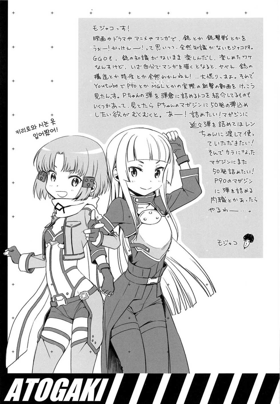 (C95) [Bloody Okojo (Mojyako)] PINK! (Sword Art Online Alternative Gun Gale Online) [Korean] - Page 30