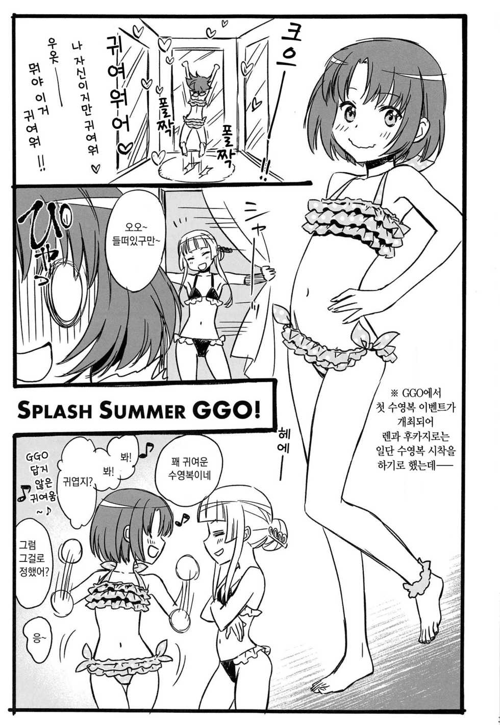 (C95) [Bloody Okojo (Mojyako)] PINK! (Sword Art Online Alternative Gun Gale Online) [Korean] - Page 32