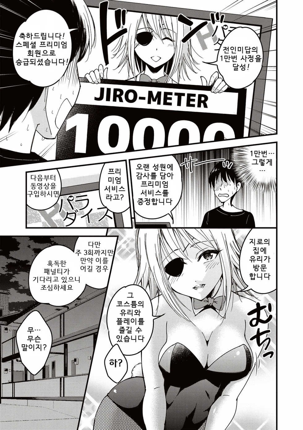 [Yomoyama Akira] Premium Service (COMIC Masyo 2019-08) [Korean] [Digital] - Page 3