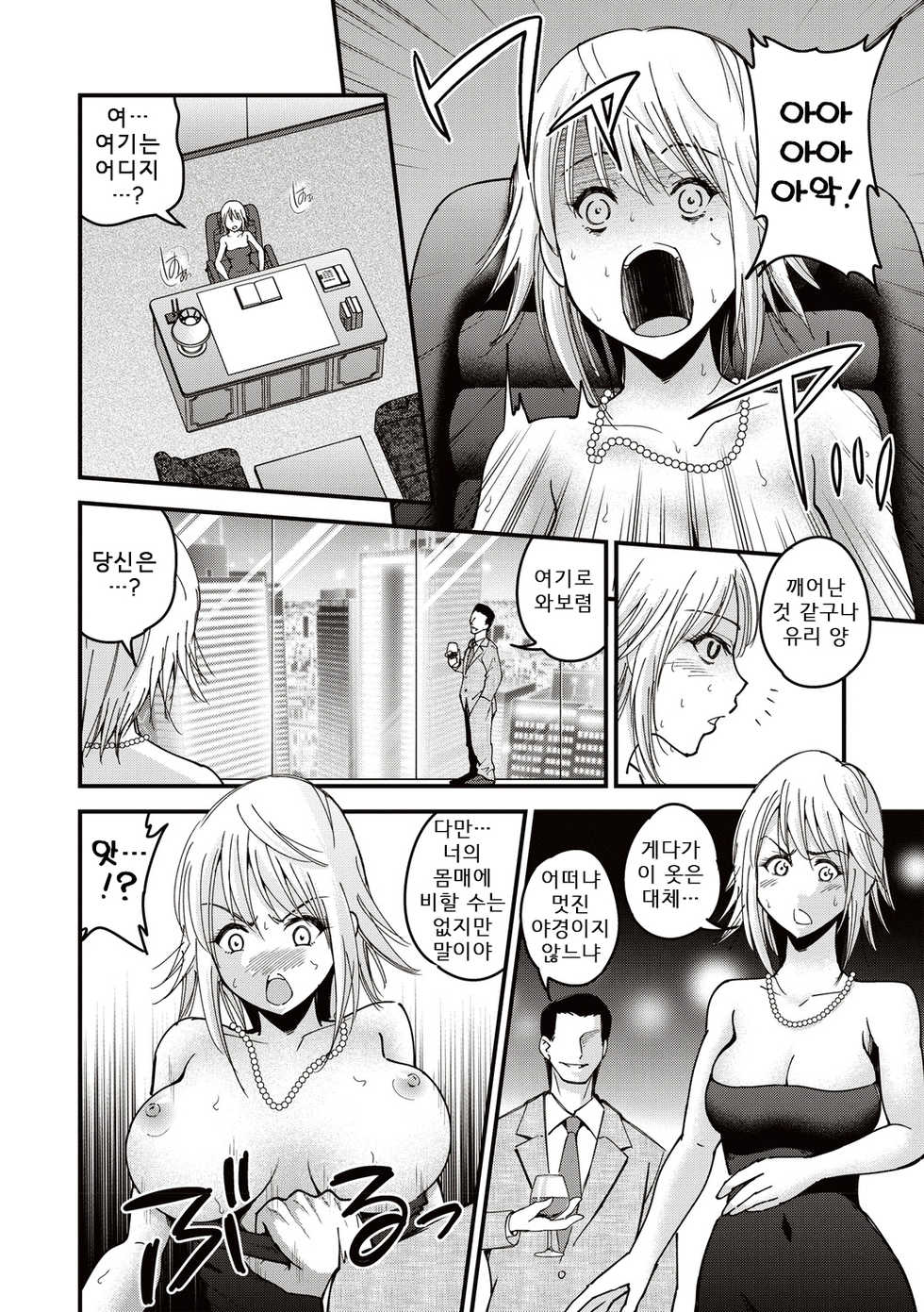 [Yomoyama Akira] Premium Service (COMIC Masyo 2019-08) [Korean] [Digital] - Page 18