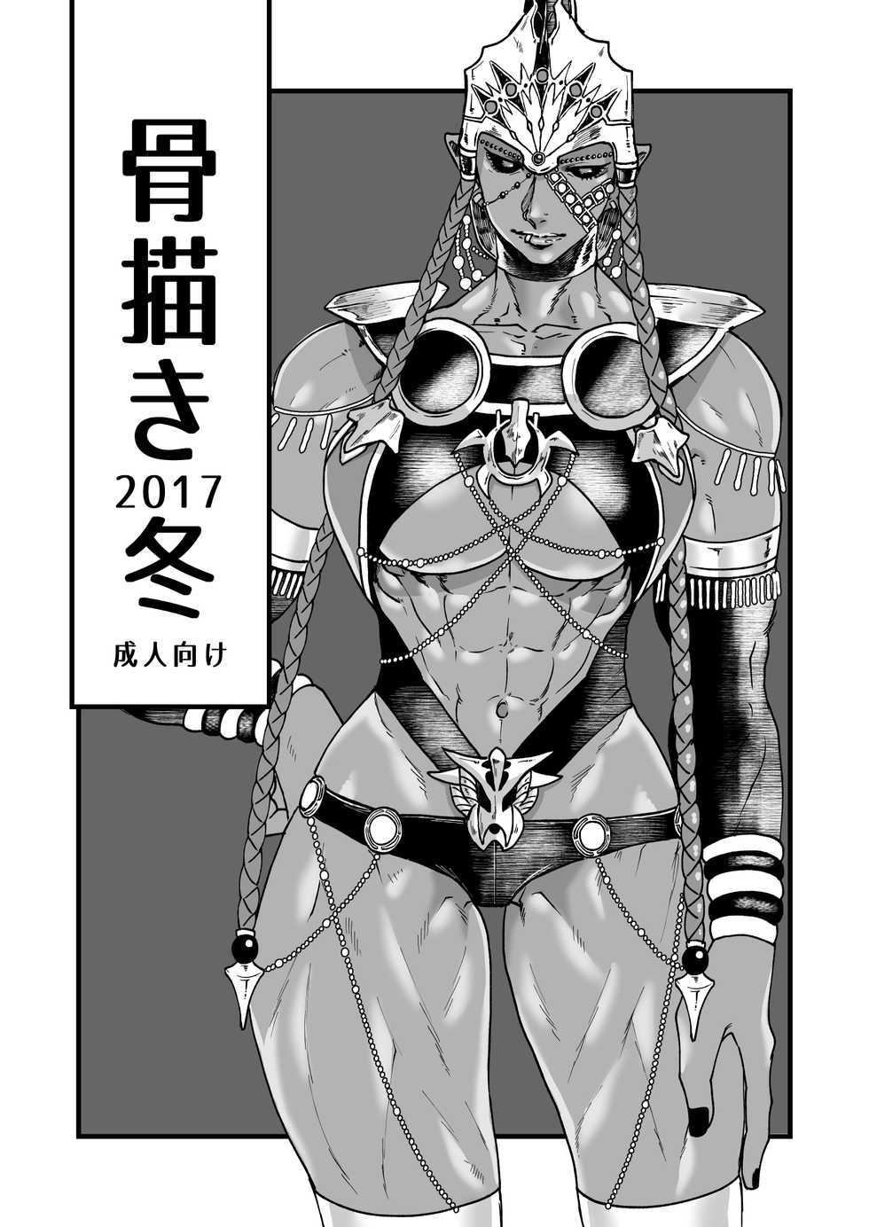 [Mutsuashi (Rokkotsu)] Kotsugaki 2017 Fuyu (Fate/Grand Order) [Korean] [Digital] - Page 1