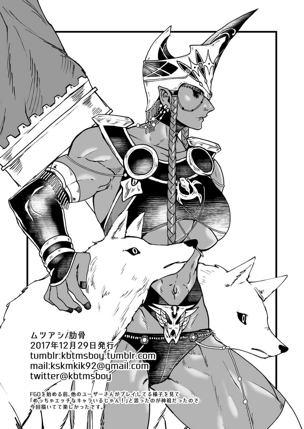 [Mutsuashi (Rokkotsu)] Kotsugaki 2017 Fuyu (Fate/Grand Order) [Korean] [Digital] - Page 8