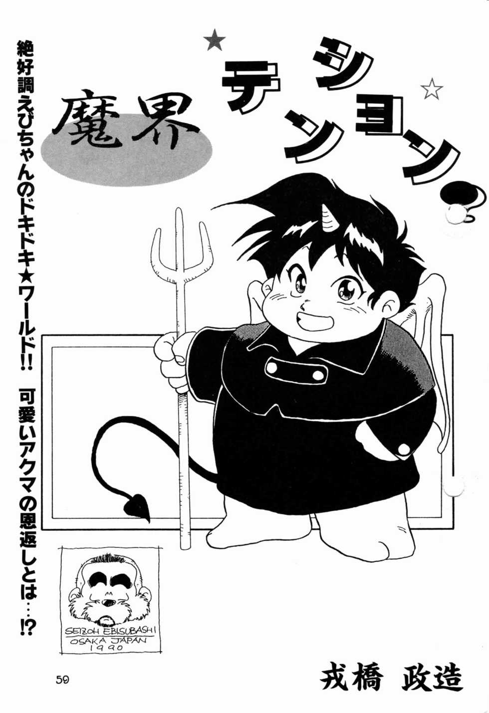 [Ebisubashi Seizou] Makai Tenshon - Page 1