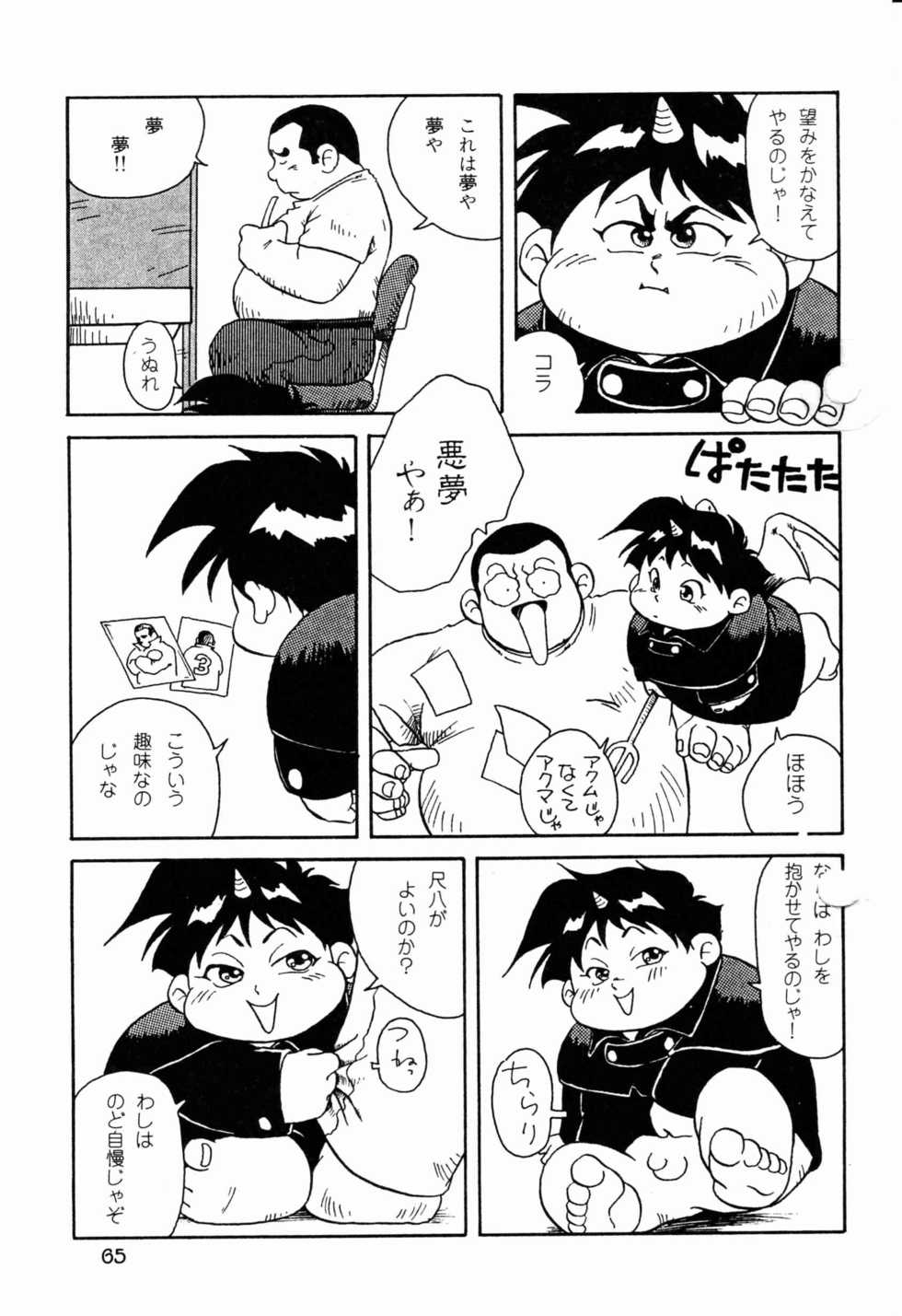 [Ebisubashi Seizou] Makai Tenshon - Page 7