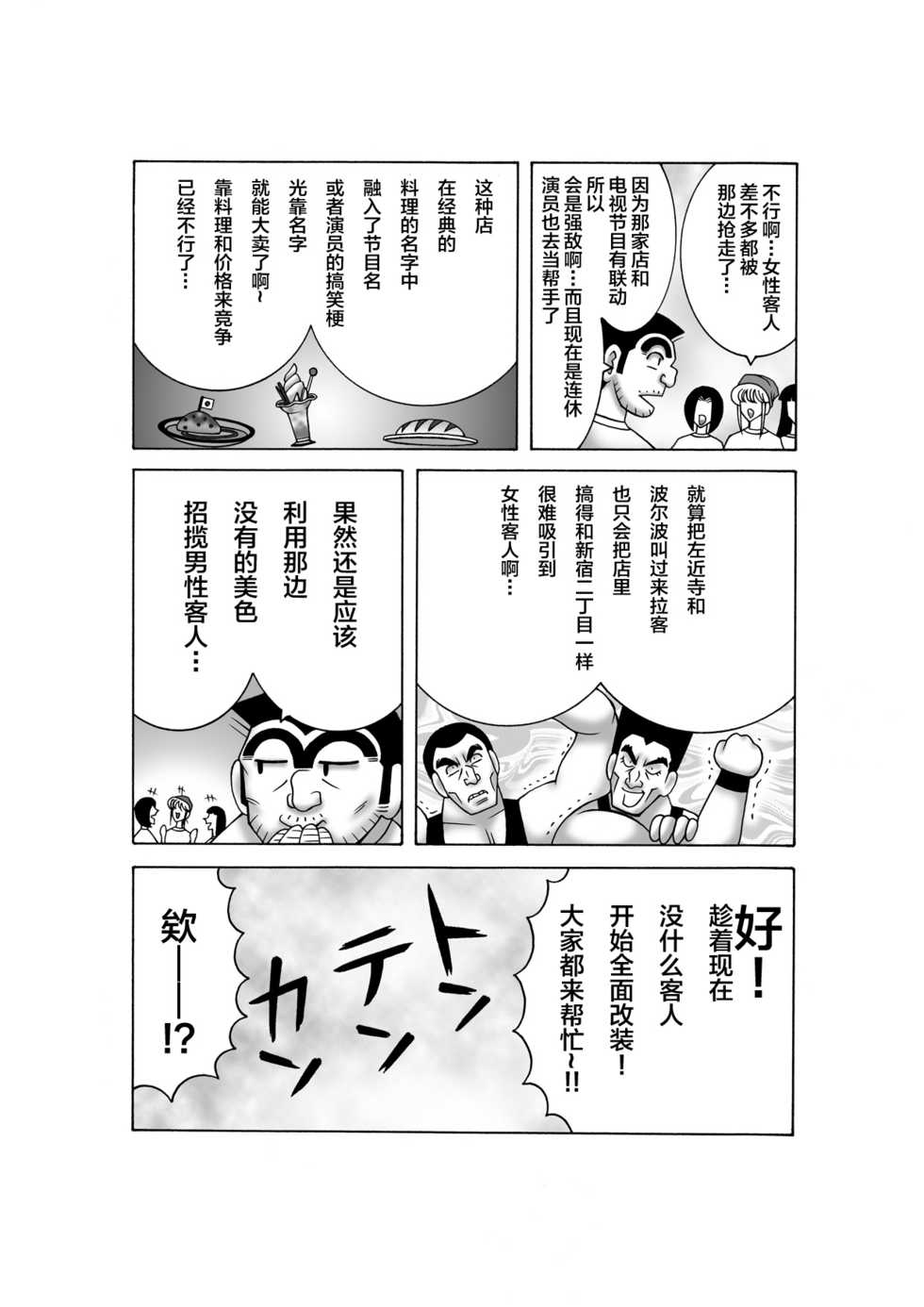 [Dynamite Honey (Machi Gaita)] Maitsuki Kochikame Dynamite Vol. 4 (Kochikame) [Chinese] [不咕鸟汉化组] - Page 6