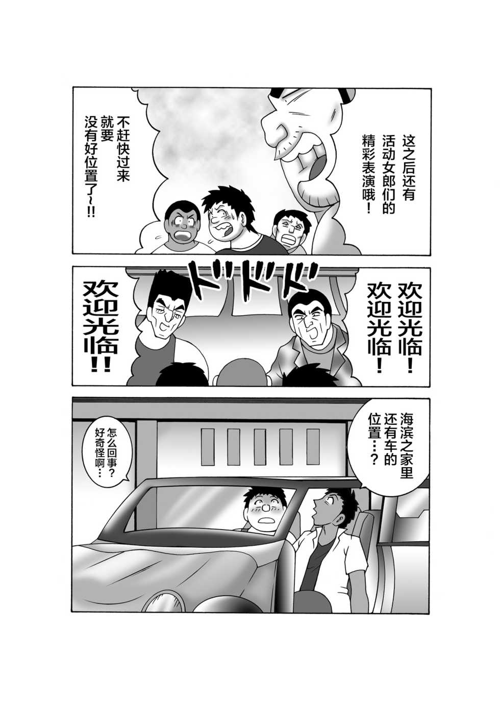 [Dynamite Honey (Machi Gaita)] Maitsuki Kochikame Dynamite Vol. 4 (Kochikame) [Chinese] [不咕鸟汉化组] - Page 9