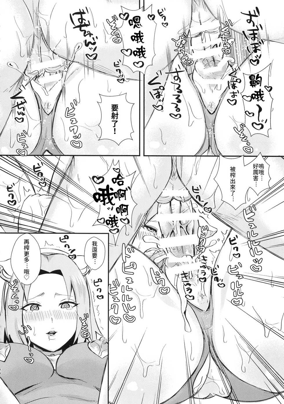 (C95) [Pukkara-dou (Various)] Uzumaki-san ni Omotenashi | 給漩渦先生獻上服務吧♥ (Boruto) [Chinese] [禁漫漢化組] - Page 24