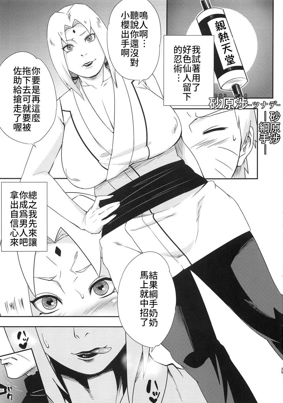 (C95) [Pukkara-dou (Various)] Uzumaki-san ni Omotenashi | 給漩渦先生獻上服務吧♥ (Boruto) [Chinese] [禁漫漢化組] - Page 25