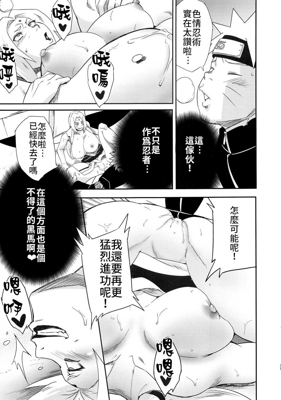 (C95) [Pukkara-dou (Various)] Uzumaki-san ni Omotenashi | 給漩渦先生獻上服務吧♥ (Boruto) [Chinese] [禁漫漢化組] - Page 31
