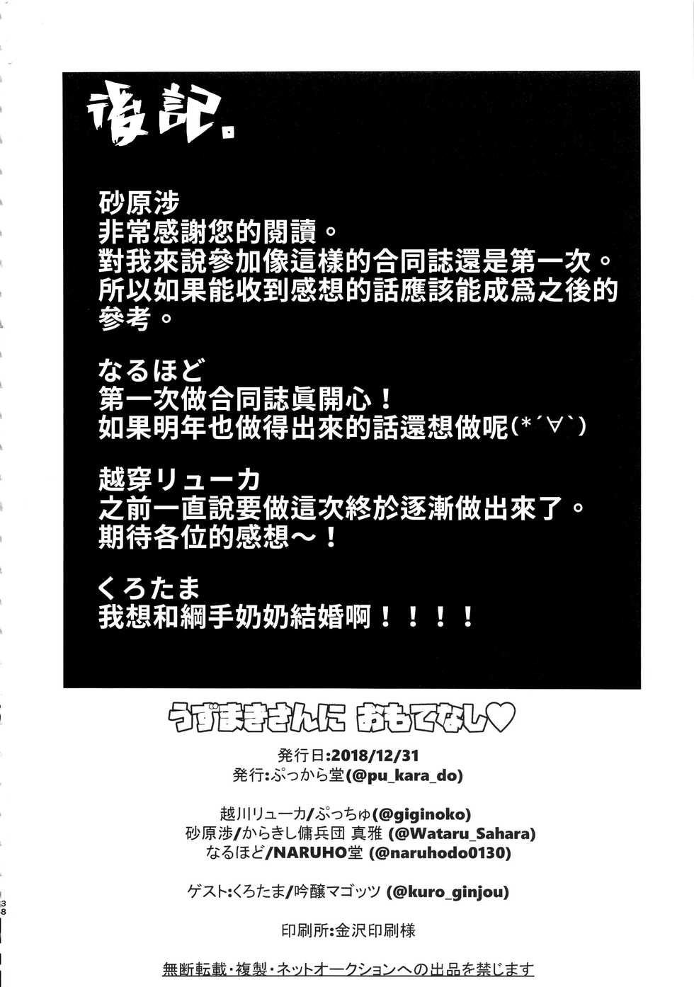 (C95) [Pukkara-dou (Various)] Uzumaki-san ni Omotenashi | 給漩渦先生獻上服務吧♥ (Boruto) [Chinese] [禁漫漢化組] - Page 38