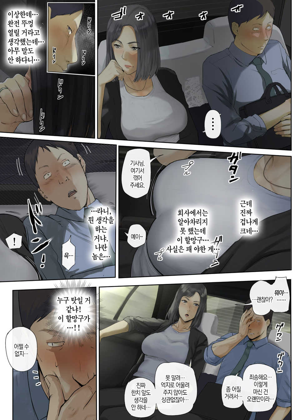 [Chinjao Girl. (Special G)] [Hihou] Kaisha no Iki Okure BBA Haramaseta | 【나쁜 소식】 회사의 노처녀 할망구를 임신시켰다 [Korean] - Page 12
