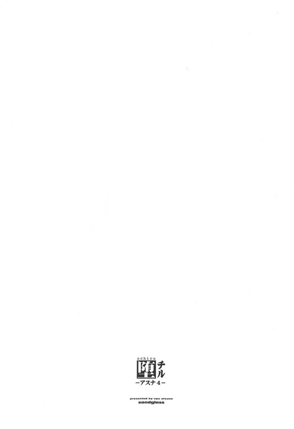 [sandglass (Uyuu Atsuno)] ochiru -asuna4- (Sword Art Online) [Korean] - Page 2