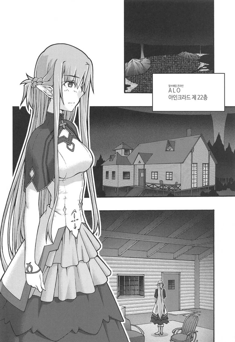 [sandglass (Uyuu Atsuno)] ochiru -asuna4- (Sword Art Online) [Korean] - Page 7