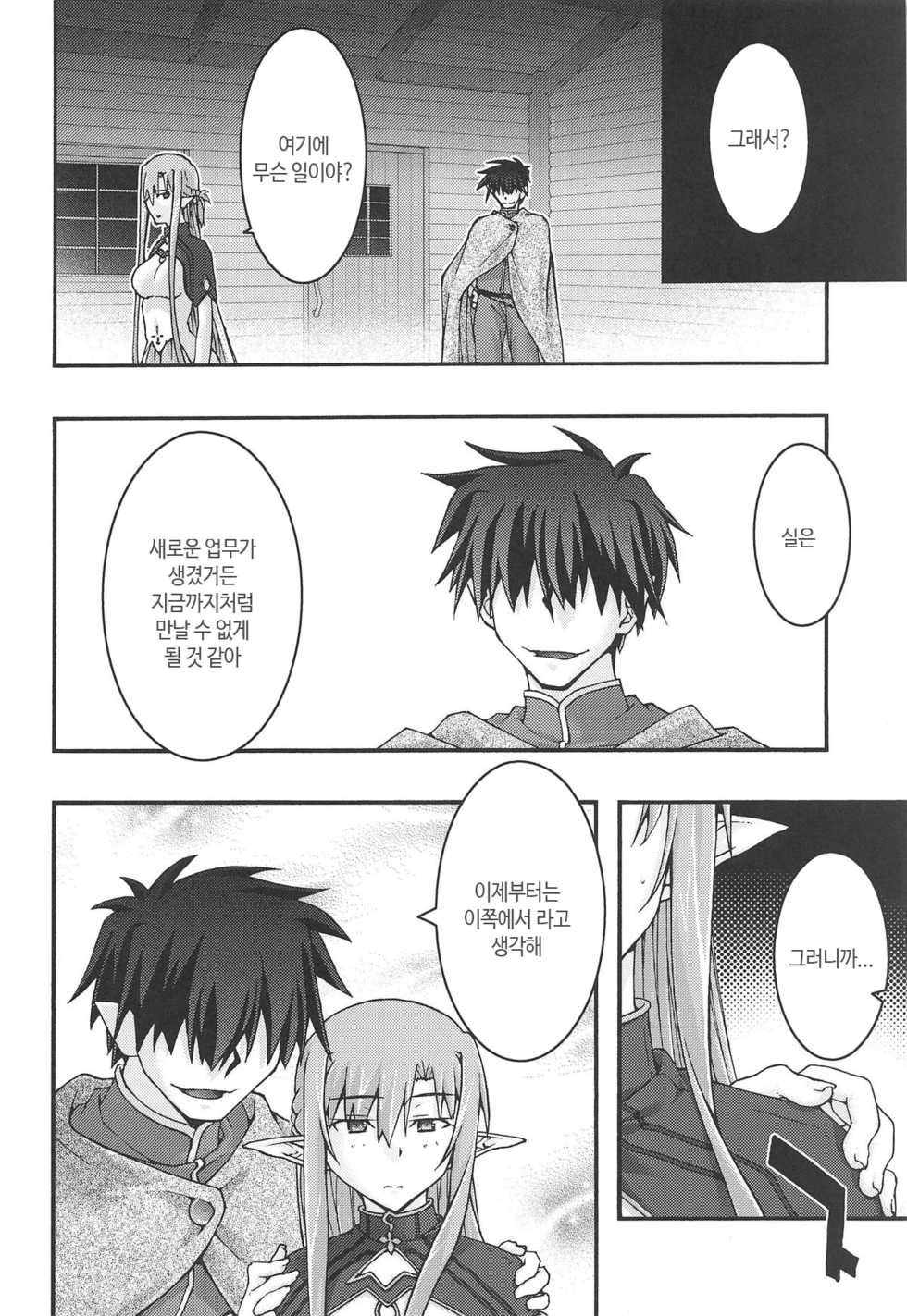 [sandglass (Uyuu Atsuno)] ochiru -asuna4- (Sword Art Online) [Korean] - Page 9