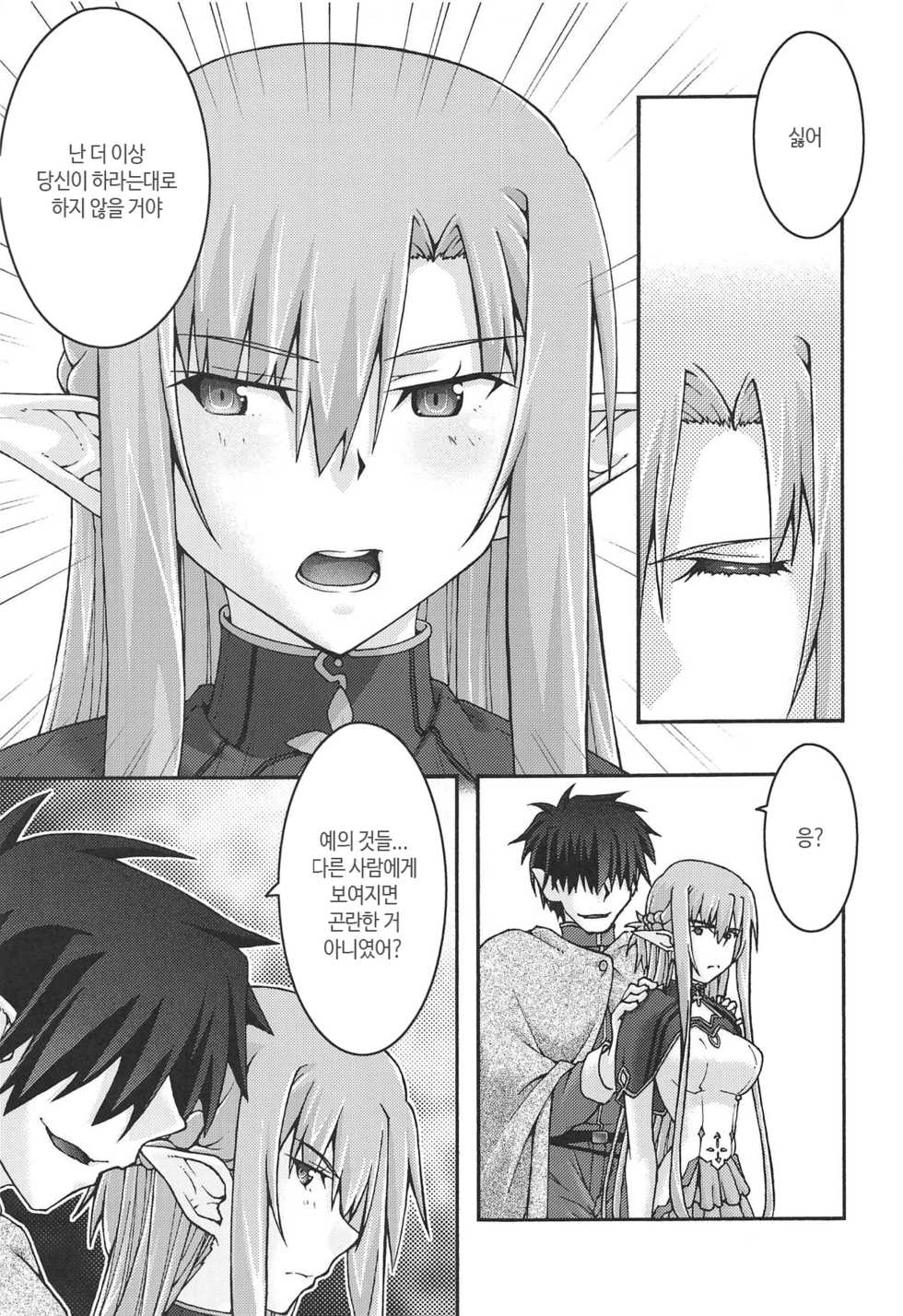 [sandglass (Uyuu Atsuno)] ochiru -asuna4- (Sword Art Online) [Korean] - Page 10