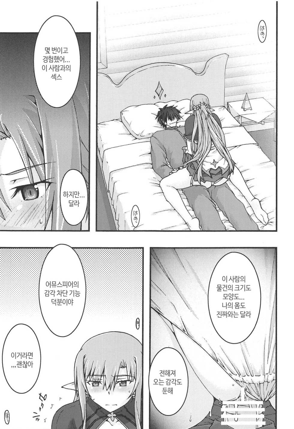[sandglass (Uyuu Atsuno)] ochiru -asuna4- (Sword Art Online) [Korean] - Page 16
