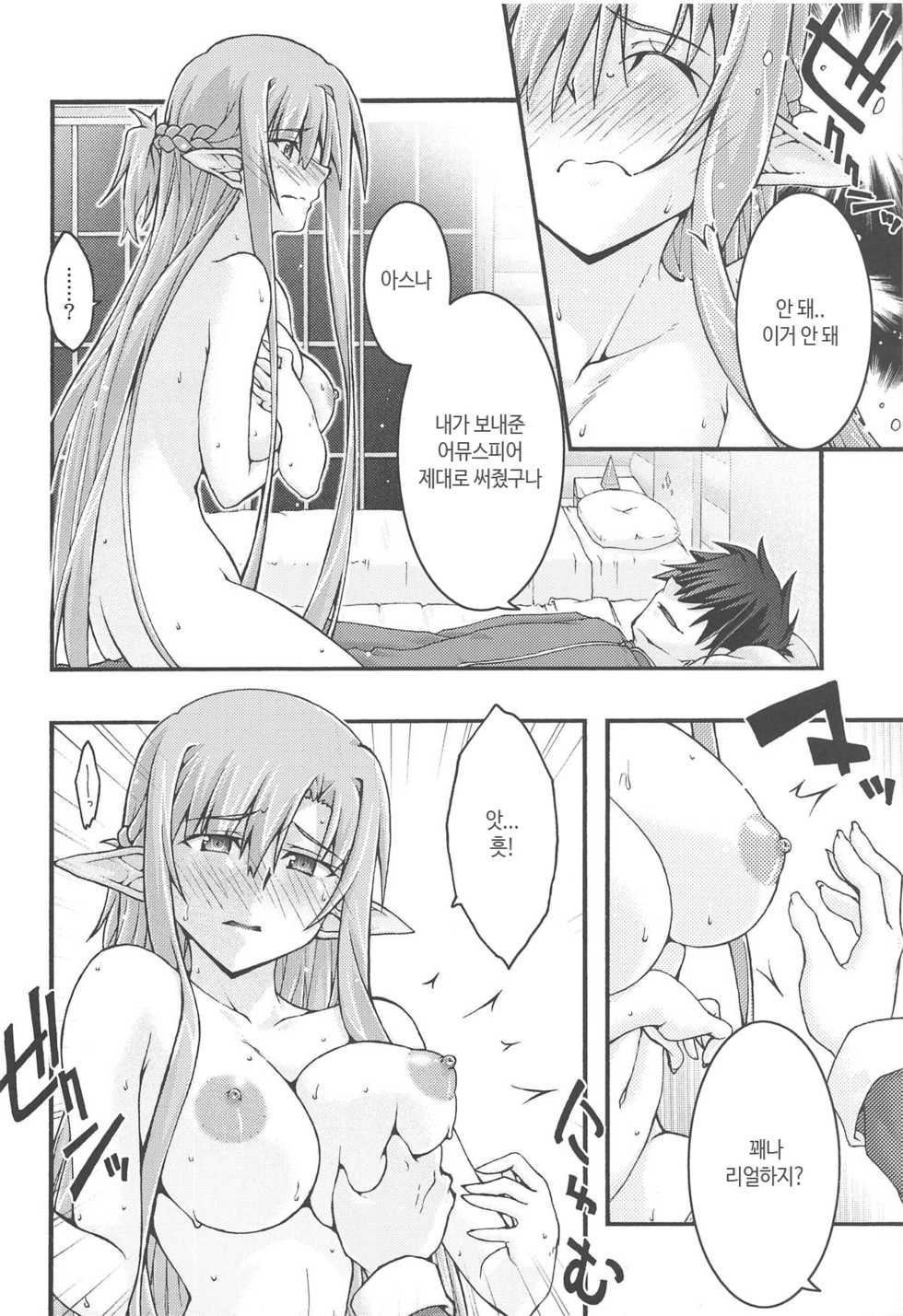 [sandglass (Uyuu Atsuno)] ochiru -asuna4- (Sword Art Online) [Korean] - Page 21