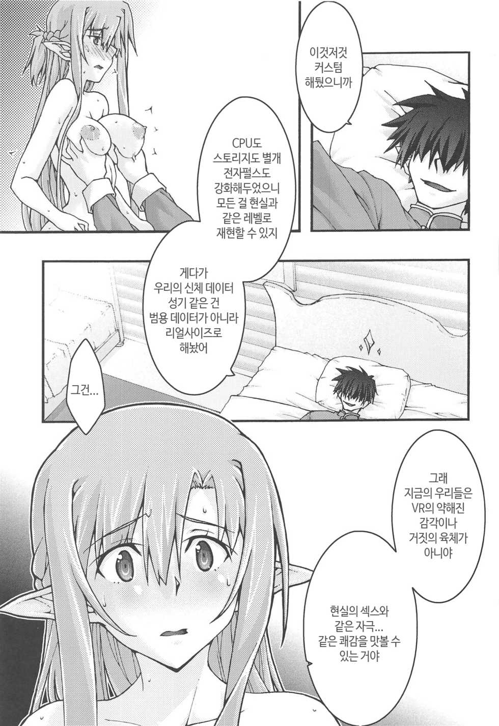 [sandglass (Uyuu Atsuno)] ochiru -asuna4- (Sword Art Online) [Korean] - Page 22