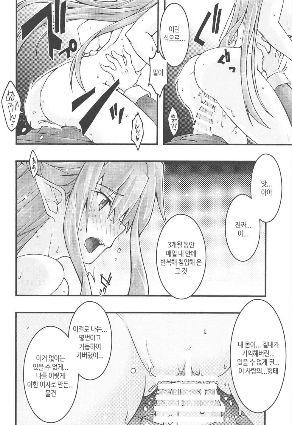 [sandglass (Uyuu Atsuno)] ochiru -asuna4- (Sword Art Online) [Korean] - Page 23