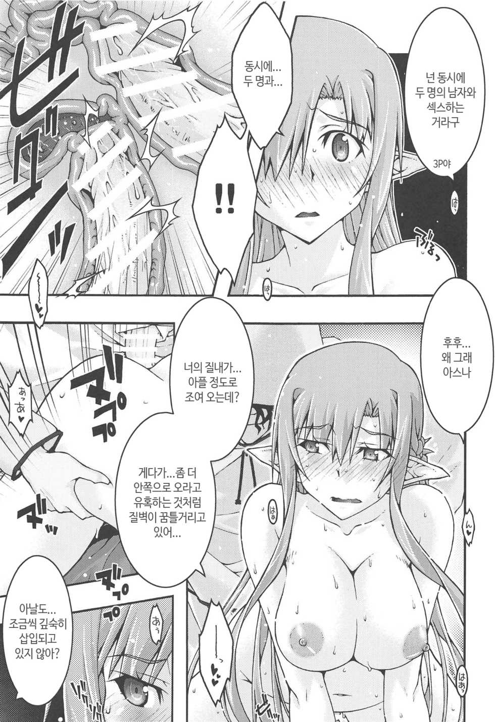[sandglass (Uyuu Atsuno)] ochiru -asuna4- (Sword Art Online) [Korean] - Page 30
