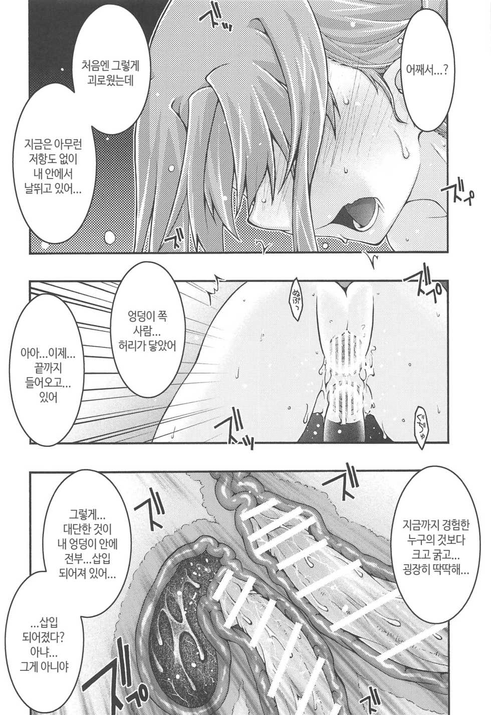 [sandglass (Uyuu Atsuno)] ochiru -asuna4- (Sword Art Online) [Korean] - Page 33