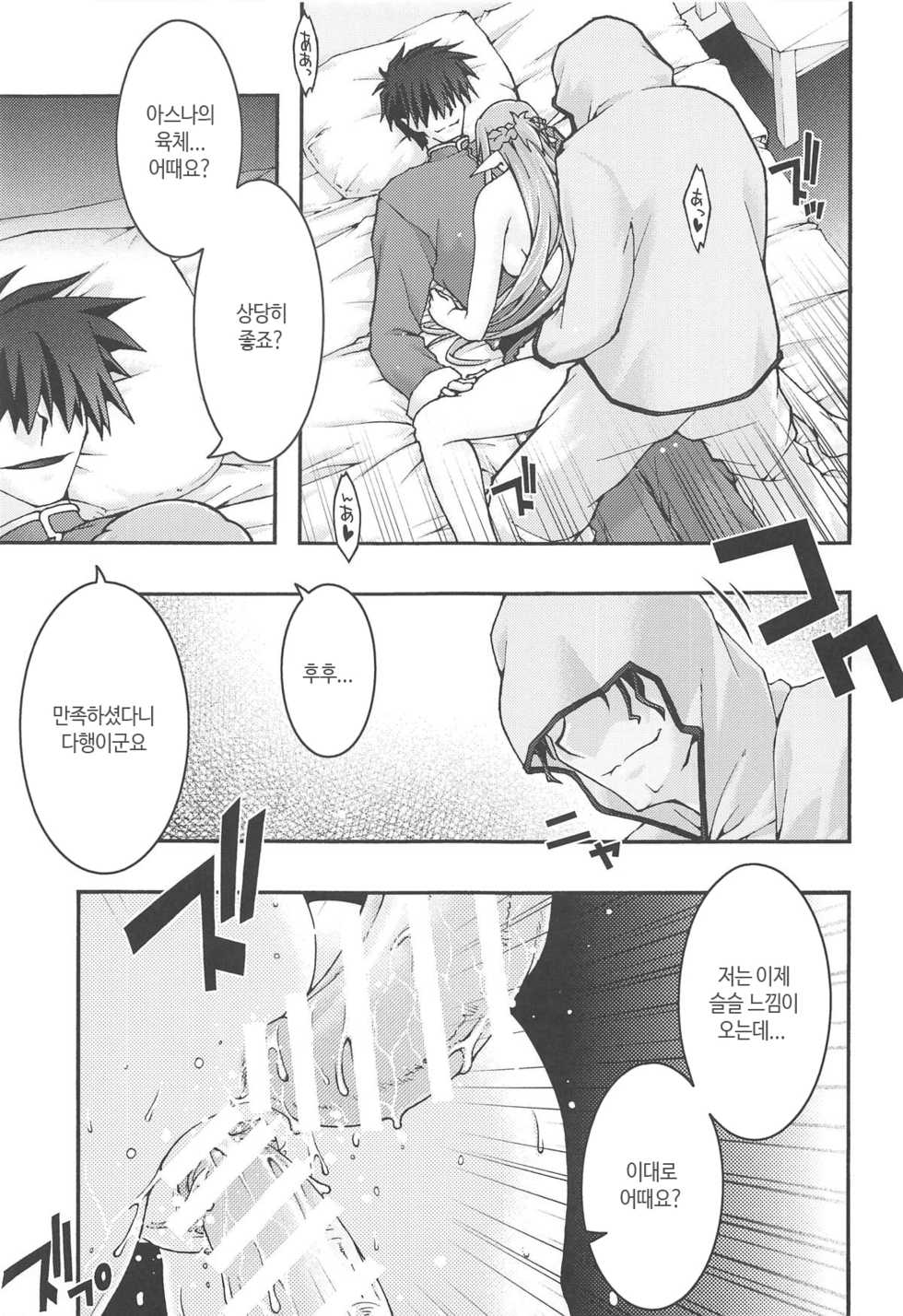 [sandglass (Uyuu Atsuno)] ochiru -asuna4- (Sword Art Online) [Korean] - Page 36
