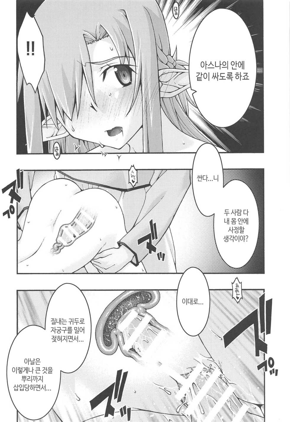 [sandglass (Uyuu Atsuno)] ochiru -asuna4- (Sword Art Online) [Korean] - Page 37