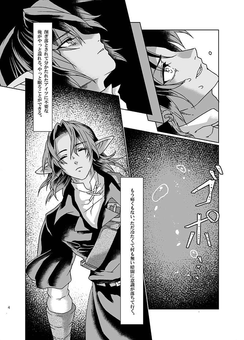 (ALL STAR 11) [MYLAB (Shiroa Urang)] epsiloNCarinae (The Legend of Zelda) [Sample] - Page 2