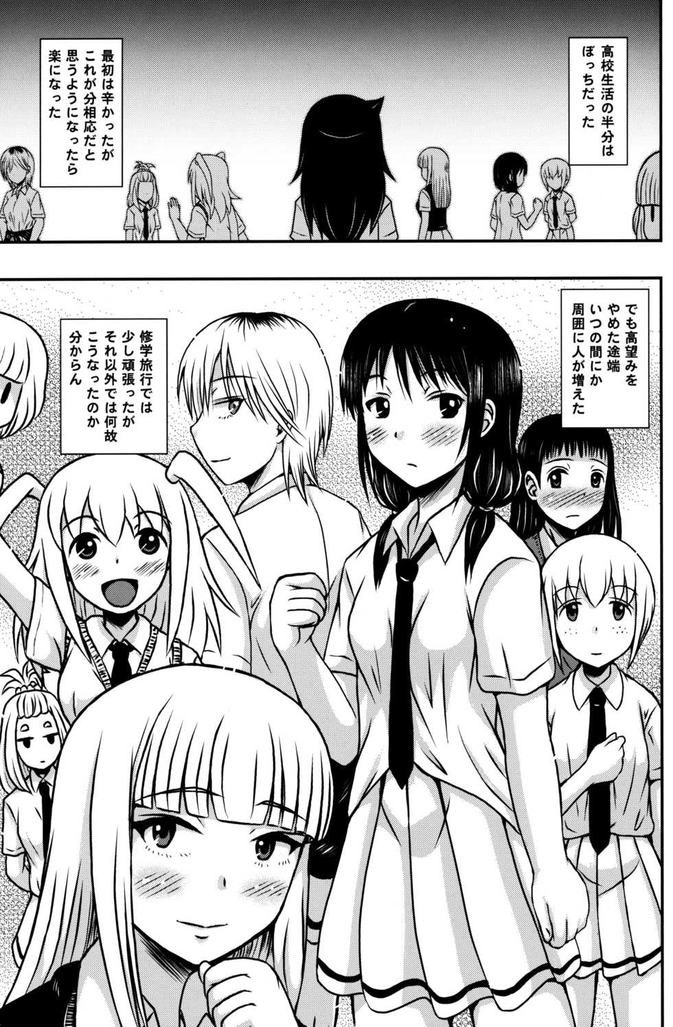 [E-10 Field (Etosei)] Yuritomo (Watashi ga Motenai no wa Dou Kangaetemo Omaera ga Warui!) - Page 2