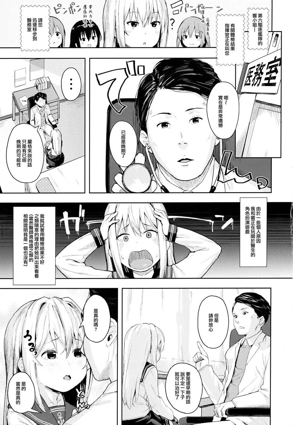 (C97) [Sawayaka Tokunou Milk (Arumamai Ayuka+)] Hibiki-chan o Damashite Oisha-san Gokko (Kantai Collection -KanColle-) [Chinese] [無邪気漢化組] - Page 3