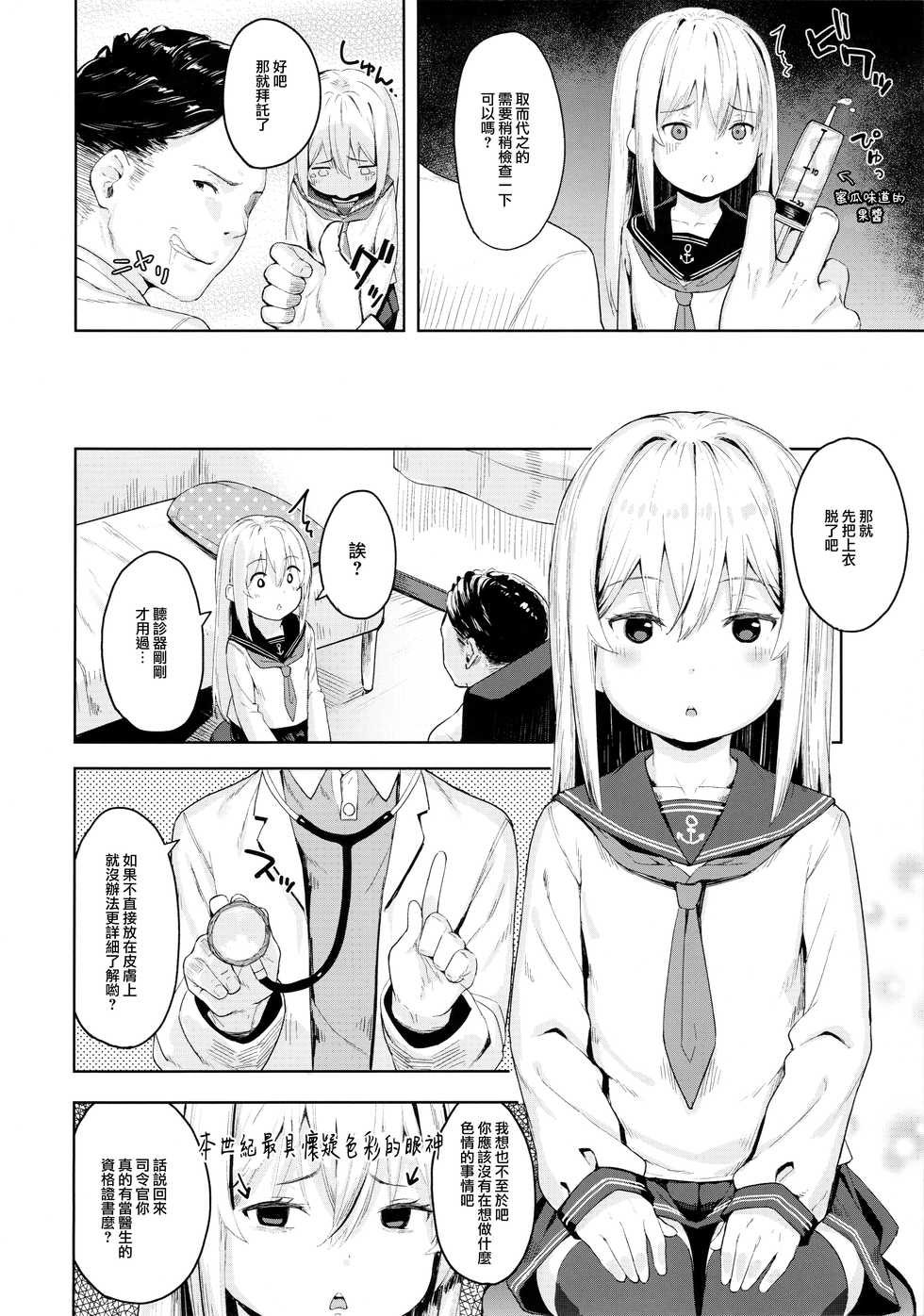 (C97) [Sawayaka Tokunou Milk (Arumamai Ayuka+)] Hibiki-chan o Damashite Oisha-san Gokko (Kantai Collection -KanColle-) [Chinese] [無邪気漢化組] - Page 4