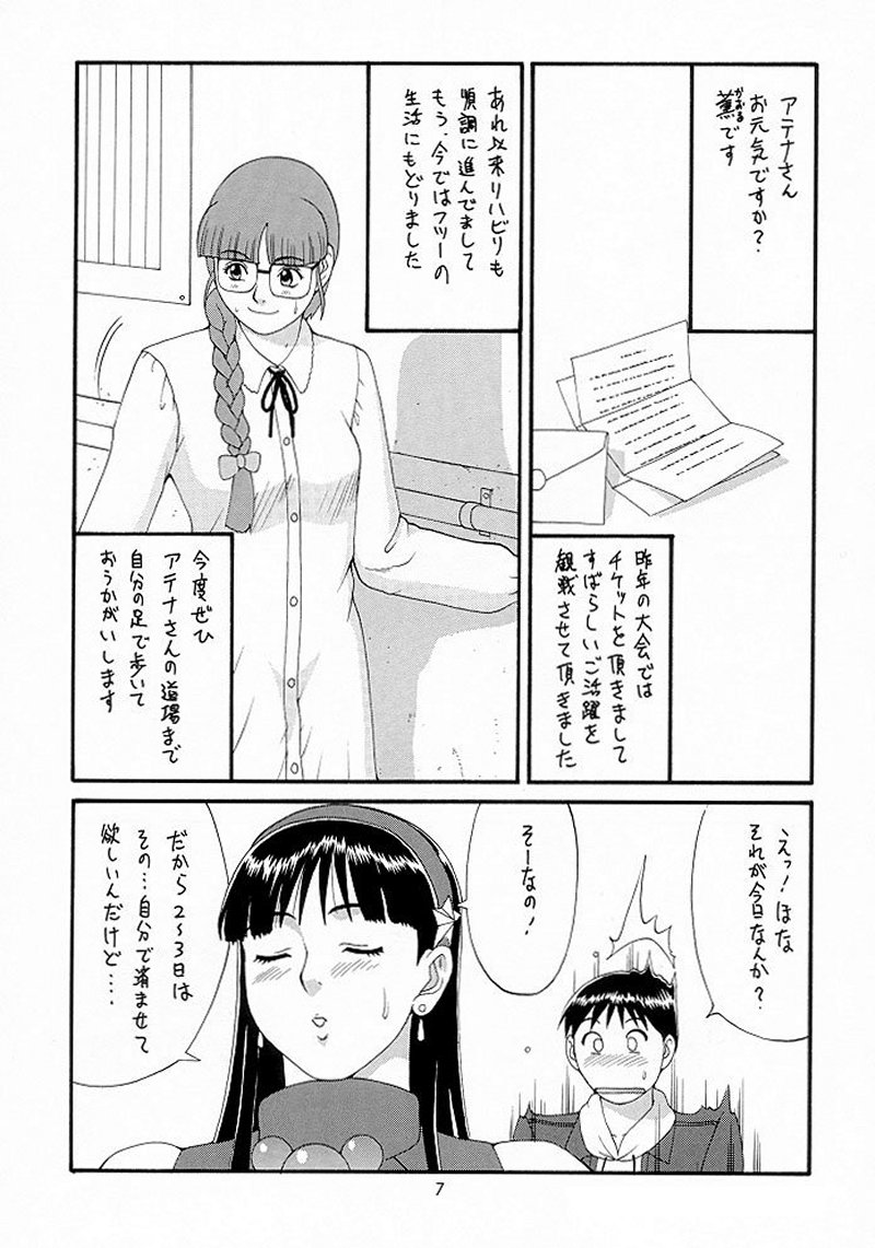 (C55) [Saigado (Ishoku Dougen)] The Athena & Friends '98 (King of Fighters) [Decensored] - Page 6
