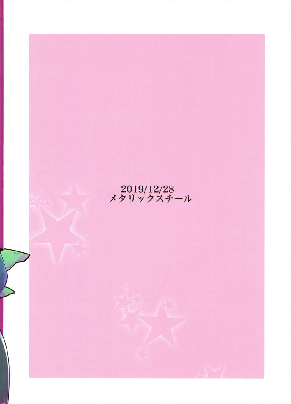 (C97) [Metallic Steel (Ikanomaru)] Ginyuu Majo ni Wakarasetai! | 위젖마녀에게 알게 해주고 싶어! (Pokémon) [Korean] [LWND] - Page 26