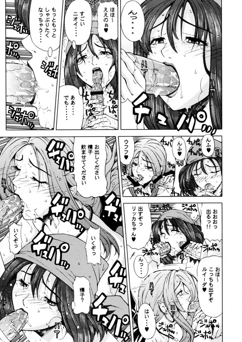 (C76) [Chrono Mail (Tokie Hirohito)] Rikka no Yadoya Funtouki (Dragon Quest IX) - Page 6