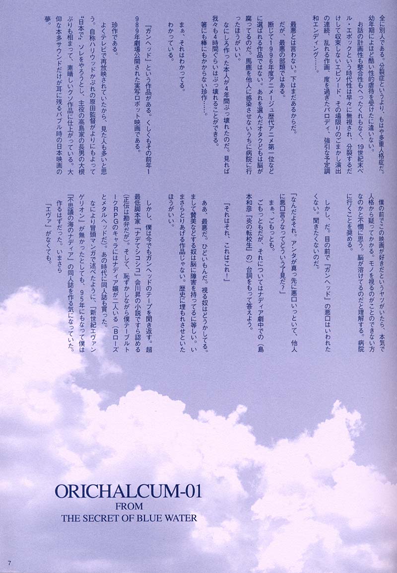 [Keumaya (Inoue Junichi)] ORICHALCUM 01 Nakadashi Semen Princess (Fushigi no Umi no Nadia) - Page 6