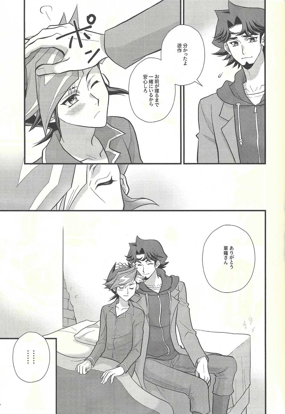 (CCOsaka119) [Nerimono. (Chikuwa.)] Ryouyaku wa Karada ni amai (Yu-Gi-Oh! VRAINS) - Page 8