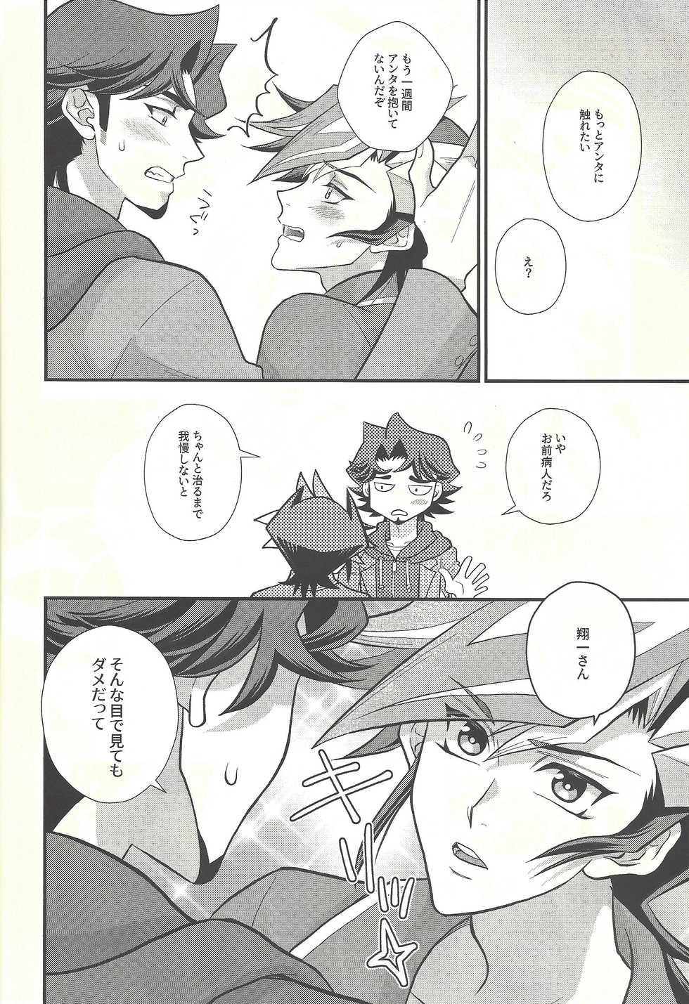 (CCOsaka119) [Nerimono. (Chikuwa.)] Ryouyaku wa Karada ni amai (Yu-Gi-Oh! VRAINS) - Page 9