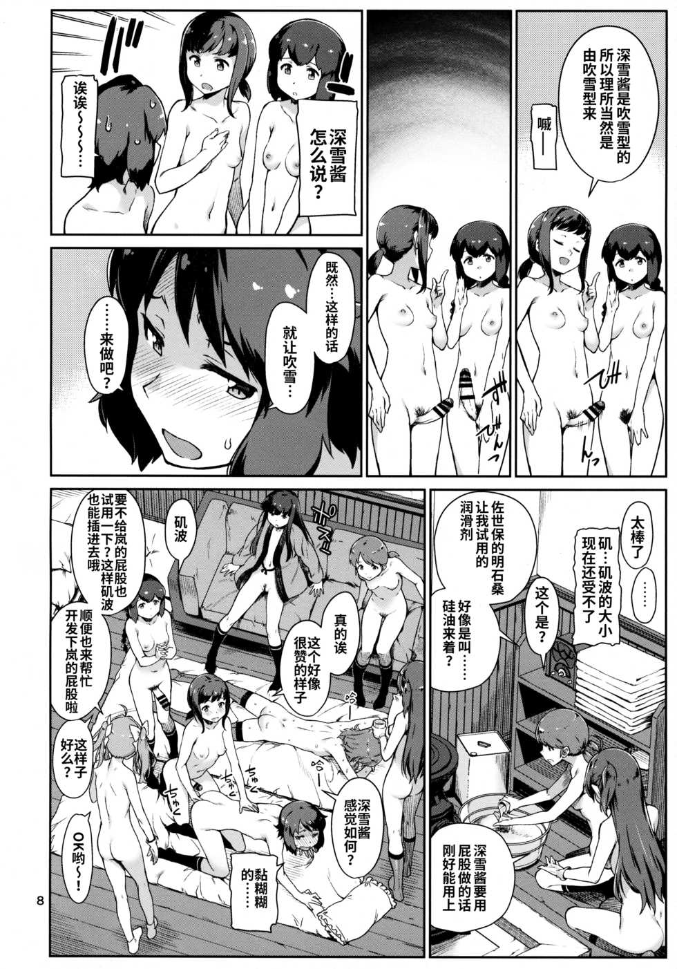 (C97) [Chotto Dake Aruyo. (Takemura Sesshu)] Emoihazu | 非言所能及 (Kantai Collection -KanColle-) [Chinese] [暴碧汉化组] - Page 10