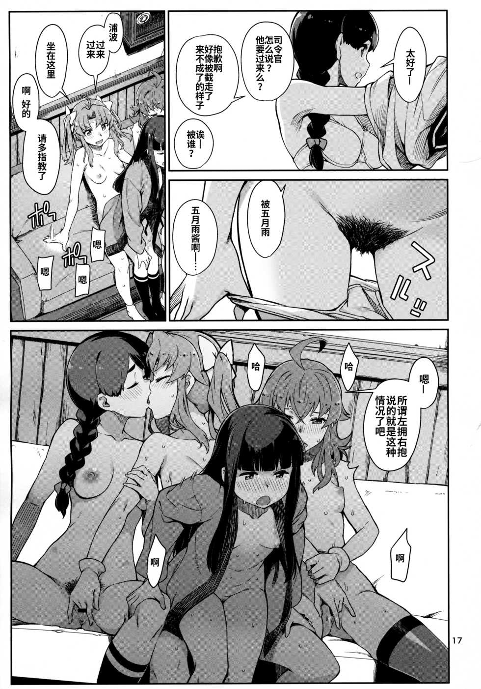 (C97) [Chotto Dake Aruyo. (Takemura Sesshu)] Emoihazu | 非言所能及 (Kantai Collection -KanColle-) [Chinese] [暴碧汉化组] - Page 19