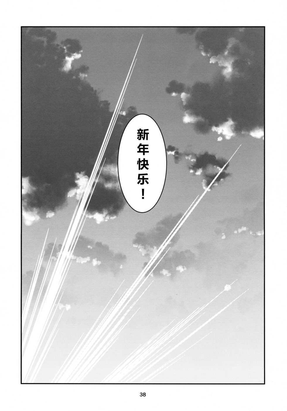 (C97) [Chotto Dake Aruyo. (Takemura Sesshu)] Emoihazu | 非言所能及 (Kantai Collection -KanColle-) [Chinese] [暴碧汉化组] - Page 40