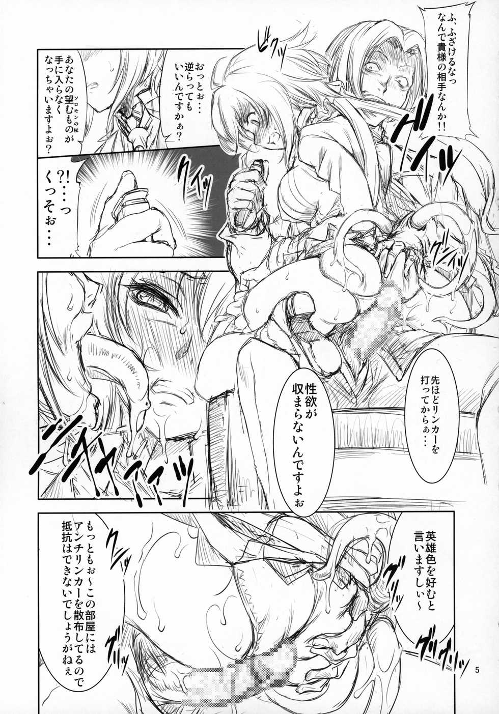 (C97) [FAKESTAR (Miharu)] SYC (Senki Zesshou Symphogear) - Page 4
