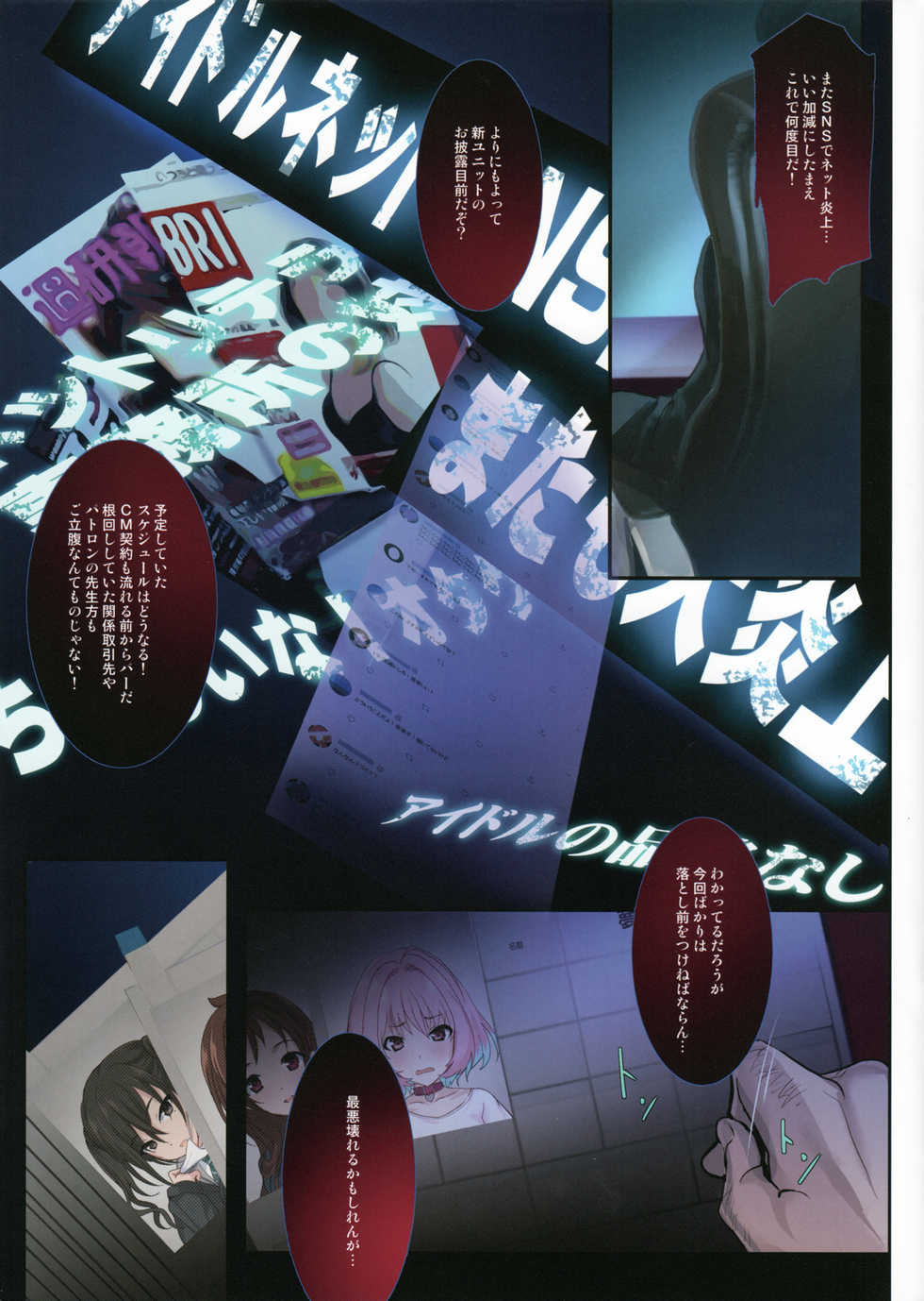 (C97) [Zankirow (Onigirikun)] PILE EDGE YAM YAM DOLLS (THE IDOLM@STER CINDERELLA GIRLS) - Page 2