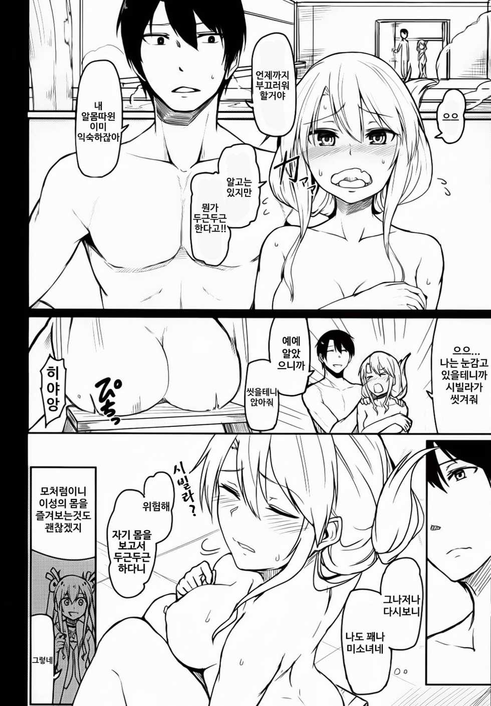 (C91) [ZIGZAG (Hirno)] Change Prince & Princess (Sennen Sensou Aigis) [Korean] - Page 11