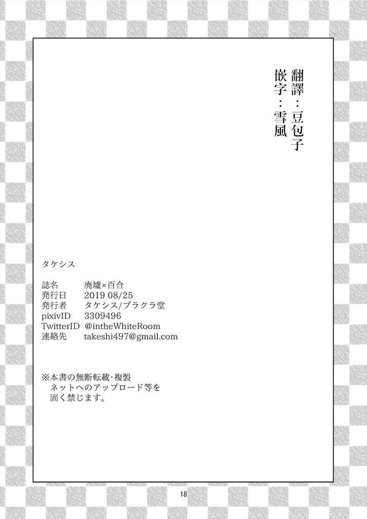 [Burakuradou (Takeshisu)] Haikyo x Yuri [Digital] [Chinese][湘西河豚刺身专门店] - Page 17