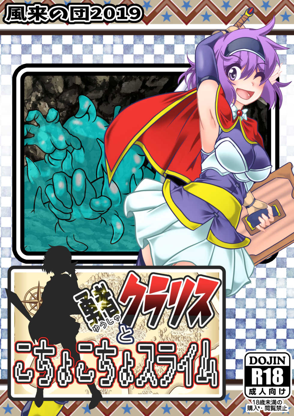 [Huurai no Dan (Aska Takuya)] Yuusha Claris to Kochokocho Slime - Page 1