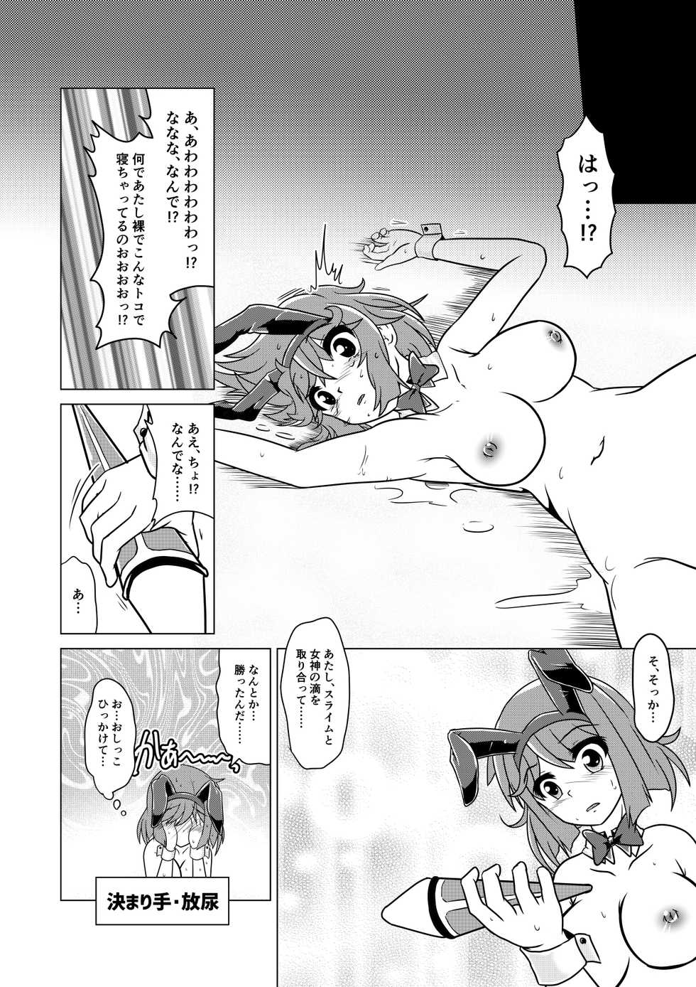 [Huurai no Dan (Aska Takuya)] Yuusha Claris to Kochokocho Slime - Page 27